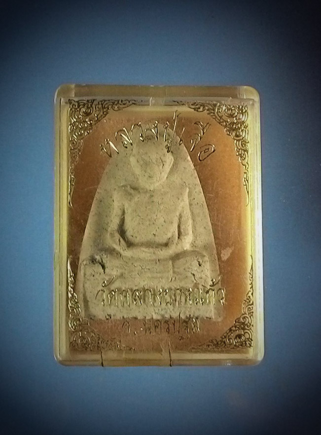 พระเนื้อผงฝังตะกรุดเงิน หลวงปู่เจือวัดกลางบางแก้ว กล่องเดิม