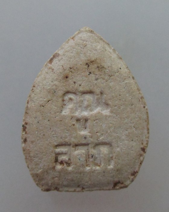 พระปิดตาคูณลาภ หลวงพ่อคูณ วัดบ้านไร่ ปี๑๗