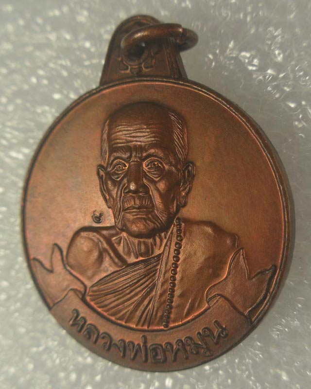 เหรียญหมุนเงินหมุนทอง หลวงปู่หมุน วัดบ้านจาน จ.ศรีสะเกษ -ประคำ19 เม็ดนิยม -บล๊อคทองคำ -ปี2542 -T01C0