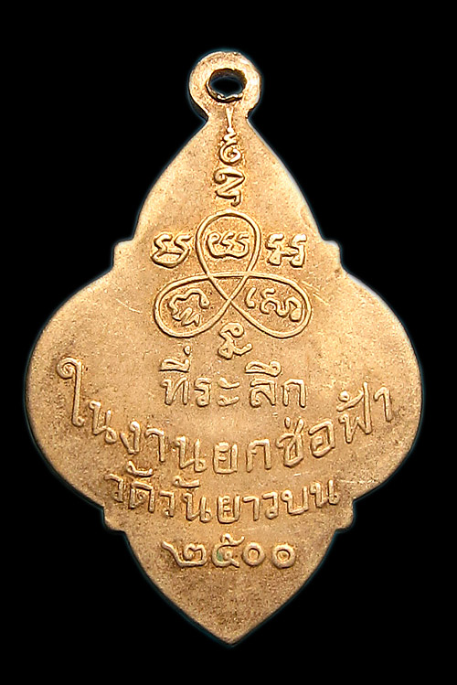 เหรียญพระประจำวันเสาร์ เนื้ออัลปาก้า วัดวันยาวบน จ.จันทบุรี ปี 2500
