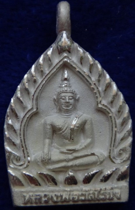 เหรียญเจ้าสัววัดไร่ขิงเนื้อเงินเคาะเดียว350