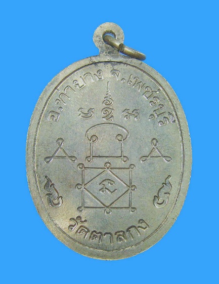 หลวงพ่ออุ้น รุ่นแรก อัลปาก้า หัวขีด นิยม สวยมาก