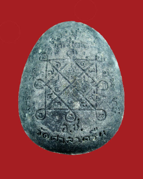 พระปิดตา หลวงปู่โต๊ะ เนื้อผงใบลาน ออกให้บูชาที่วัดศาลาครืน