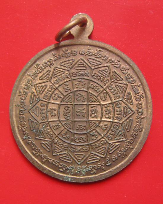 เหรียญปลดหนี้ หลวงพ่อกวย 4 โค๊ต หลวงปู่หมุนปลุกเสก ออกวัดซับลำใย ปี 43 