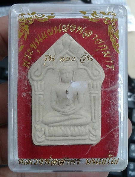 ขุนแผนพรายกุมาร ที่ระลึก 100 วัน ฝังพลอย หลวงพ่อสาคร วัดหนองกรับ ( 1 )