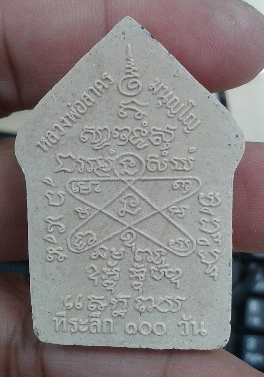 ขุนแผนพรายกุมาร ที่ระลึก 100 วัน ฝังพลอย หลวงพ่อสาคร วัดหนองกรับ ( 2 )