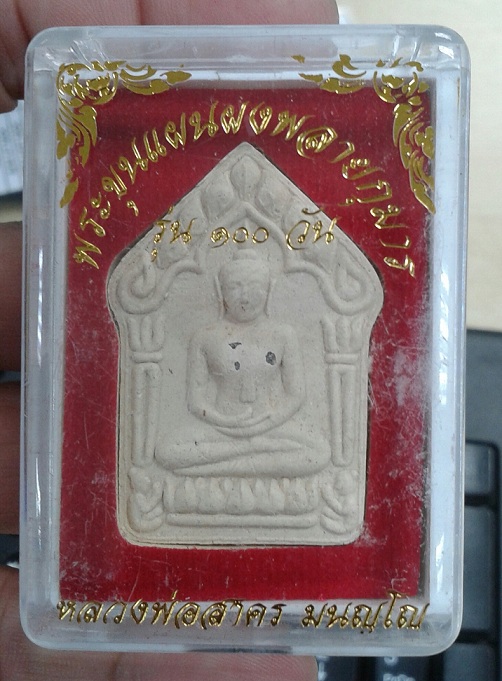 ขุนแผนพรายกุมาร ที่ระลึก 100 วัน ฝังพลอย หลวงพ่อสาคร วัดหนองกรับ ( 2 )