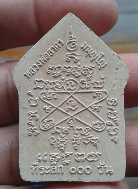 ขุนแผนพรายกุมาร ที่ระลึก 100 วัน ฝังพลอย หลวงพ่อสาคร วัดหนองกรับ ( 3 )