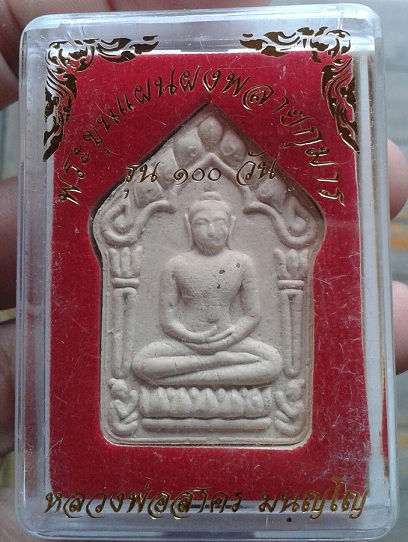 ขุนแผนพรายกุมาร ที่ระลึก 100 วัน ฝังพลอย หลวงพ่อสาคร วัดหนองกรับ ( 3 )