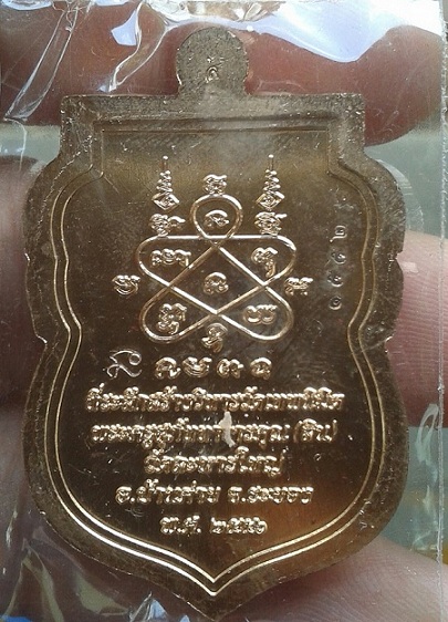 เหรียญเสมานิรันตราย  เนื้อทองแดง  หลวงปู่สิน  วัดระหารใหญ่  