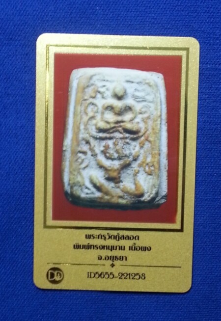 บัตรรับประกันพระแท้