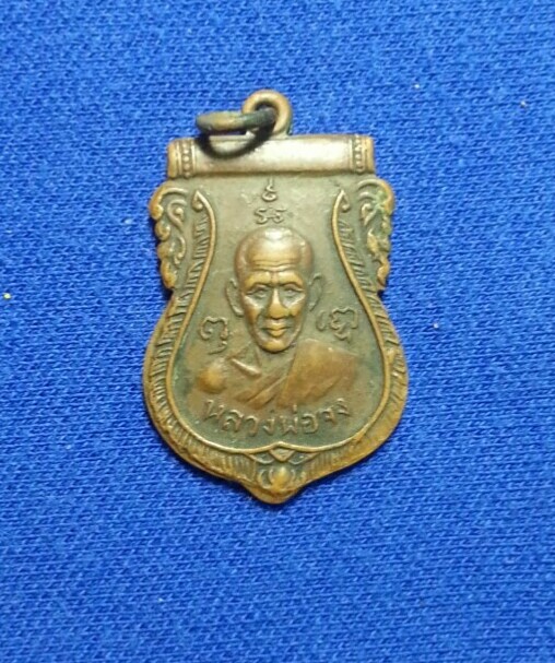 เหรียญหลวงพ่อจง หลังสิงห์ เคาะเดียว