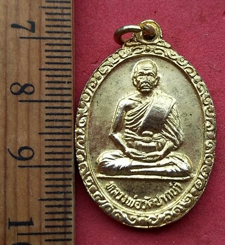 วัดใจเริ่ม 10 บาท กับ เหรียญพระธรรมกายหลังหลวงพ่อสด วัดปากน้ำ ภาษีเจริญ กรุงเทพมหานคร …AF806