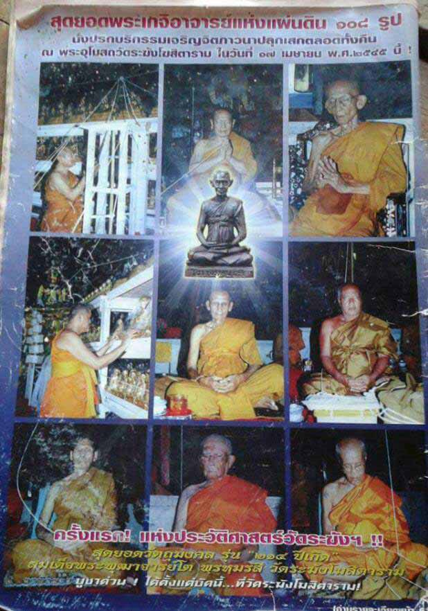 พระสมเด็จวัดระฆัง รุ่น214 ปีเกิด(โต พรหมรังสี) พิมพ์ใหญ่ทรงนิยม เกศทะลุซุ้ม (แตกลายงา) #15
