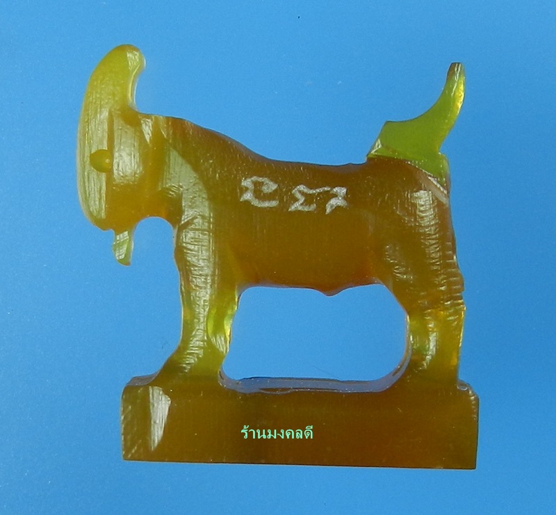 แพะมหาเสน่ห์ แกะจากเขาควาย สีน้ำผึ้งเข้ม สวยคลาสิค หลวงพ่อสิน วัดละหารใหญ่ (สภาพสวย) No.24