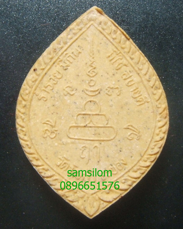 หลวงปู่คร่ำ วัดวังหว้า ระยอง รุ่นสร้างศาลาการเปรียญ ปี37