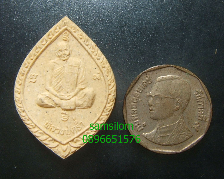 หลวงปู่คร่ำ วัดวังหว้า ระยอง รุ่นสร้างศาลาการเปรียญ ปี37