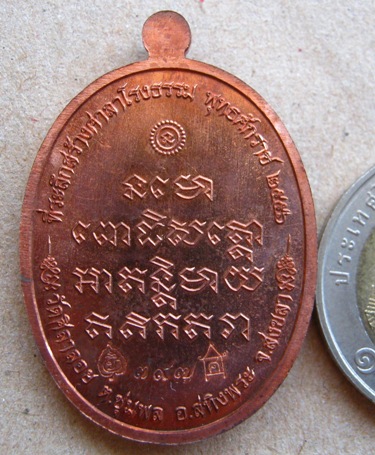 หลวงปู่ทวดห่มคลุม วัดศิลาลอย จ.สงขลา ปี2556 เนื้อทองแดงลงยาส้ม แยกจากชุดกรรมการเล็ก สร้าง555เหรียญ ต