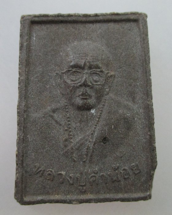 พระพุทธชินราช หลวงปู่คำน้อย วัดภูกำพร้า จ.มุกดาหาร เนื้อผง