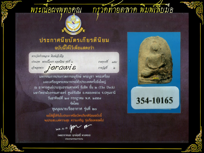 พระกรุวัดท้ายตลาด พิมพ์เล็บมือ องค์นี้ผิวสวย สภาพองค์พระสมบูรณ์แบบเดิม ๆ ลองเข้ามาชมกันจ้า 