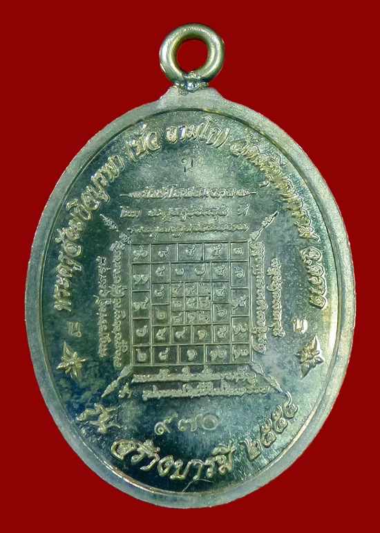 ห่วงเชื่อม สร้างบารมี หลวงปู่บัว เนื้ออัลปาก้า 