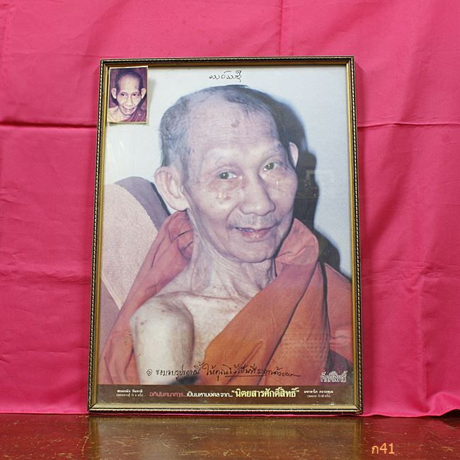 รูปบูชาหลวงพ่อเกษม เขมโก ...../111