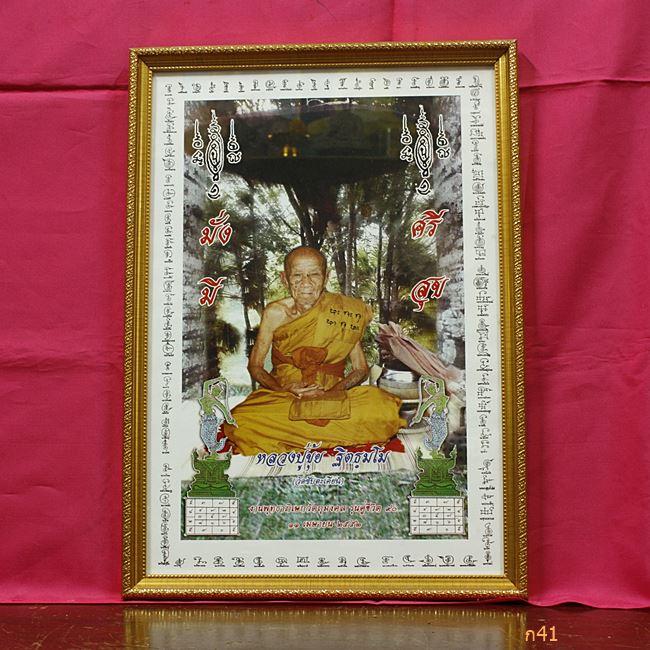 รูปบูชาหลวงปู่ขุ้ย วัดซับตะเคียน...../111