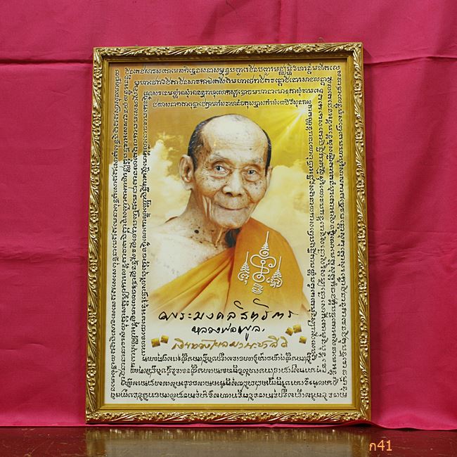 รูปบูชาหลวงพ่อพูล วัดไผ่ล้อม จ.นครปฐม...../111