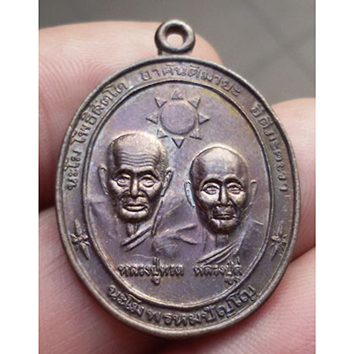 เหรียญหายป่วย ร้านศักดิ์กูล หลวงปู่ทวด-หลวงปู่ดู่