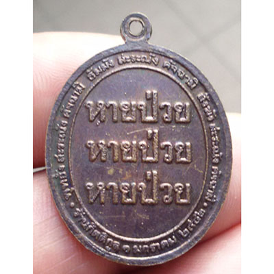 เหรียญหายป่วย ร้านศักดิ์กูล หลวงปู่ทวด-หลวงปู่ดู่