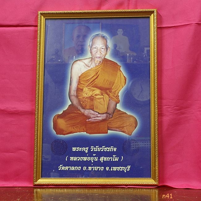 รูปบูชาหลวงพ่ออุ้น วัดตาลกง...../111