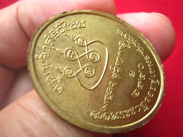 เหรียญครูบาเจ้าศรีวิไชย วัดพระธาตุดอยสุเทพราชวรวิหาร เชียงใหม่ ปี 2540 ตอกโค้ด แจกกรรมการ