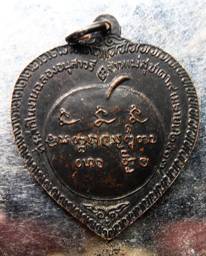 เหรียญหลวงพ่อเกษม ปี17สวยๆไม่รู้บล๊อกครับ