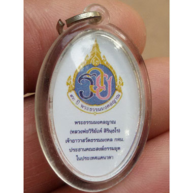 รูปหลวงพ่อวิริยังค์ วัดธรรมมงคล