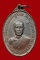 เหรียญรุ่นแรก หลวงปู่บัว วัดศรีบูรพาราม จ.ตราด ปี๒๕๒๓ (นิยม"คอไม่ขีด")