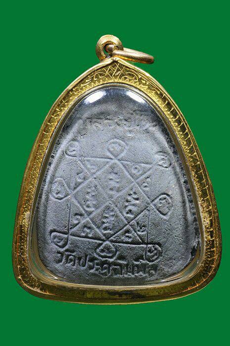 ปิดตาหลวงปู่โต๊ะ หลังยันต์ตรี สวยแชมป์