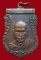 เหรียญหลวงพ่อเงิน วัดดอนยายหอม ปี2500 เนื้อทองแดงรมดำ องค์ที่๑