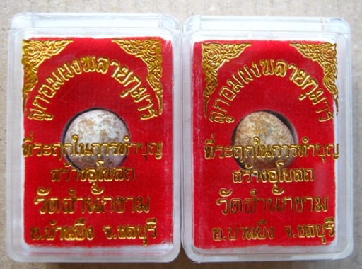 2ลูก ลูกอมผงพรายกุมาร วัดสำนักขาม จ.ชลบุรี พร้อมกล่อง