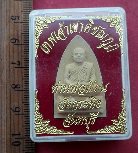 วัดใจเริ่ม 10 บาท กับ ผงเทพเจ้าเขาคิชฌกูฏ ท่านพ่อเขียน วัดกระทิง จ.จันทบุรี …AF539