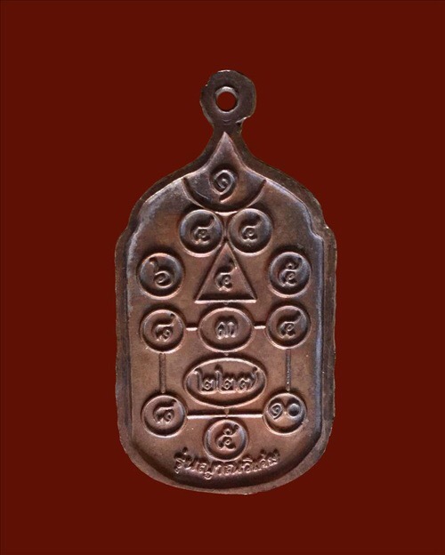 เหรียญญาณวิเศษ หลวงพ่อวิริยังค์