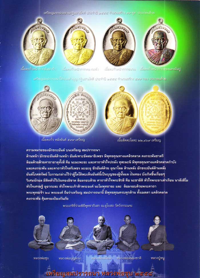 เหรียญสมปรารถนา หลวงพ่อชุบ กฐินปี 2558 เนื้อตะกั่วหลังยันต์ แจกกรรมการ เลข 517