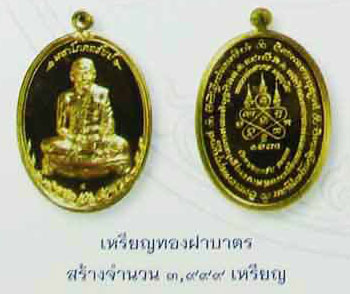 เหรียญมหาโภคทรัพย์  เนื้อทองฝาบาตร หมายเลข 1930 