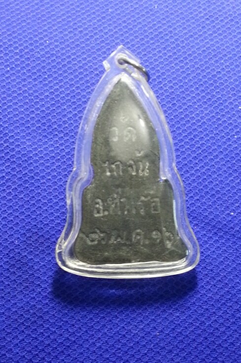 พระปางป่าเลไลย์ วัดไก่จ้น เนื้ิอชินตะกั่ว ปี 16  เคาะเดียวครับ