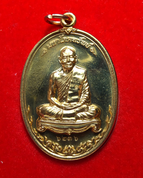 @@@...เหรียญมหาโภคทรัพย์ ปี ๒๕๕๔ หลวงพ่อสาคร เนื้อทองวิป (ทองผสมเจาะห่วง) หมายเลข ๖๒๓๖...@@@