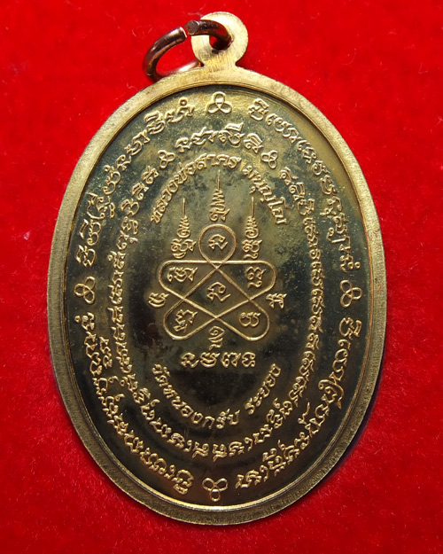 @@@...เหรียญมหาโภคทรัพย์ ปี ๒๕๕๔ หลวงพ่อสาคร เนื้อทองวิป (ทองผสมเจาะห่วง) หมายเลข ๖๒๓๖...@@@