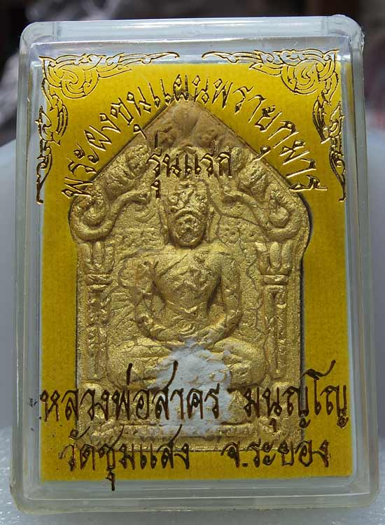  พระขุนแผนผงพรายกุมารเนื้อเหลืองปั๊มสองหน้า... 