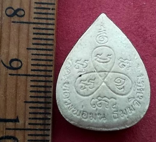 วัดใจเริ่ม 10 บาท กับ ผงหลวงปู่ม่น วัดเนินตามาก จ.ชลบุรี …AF253