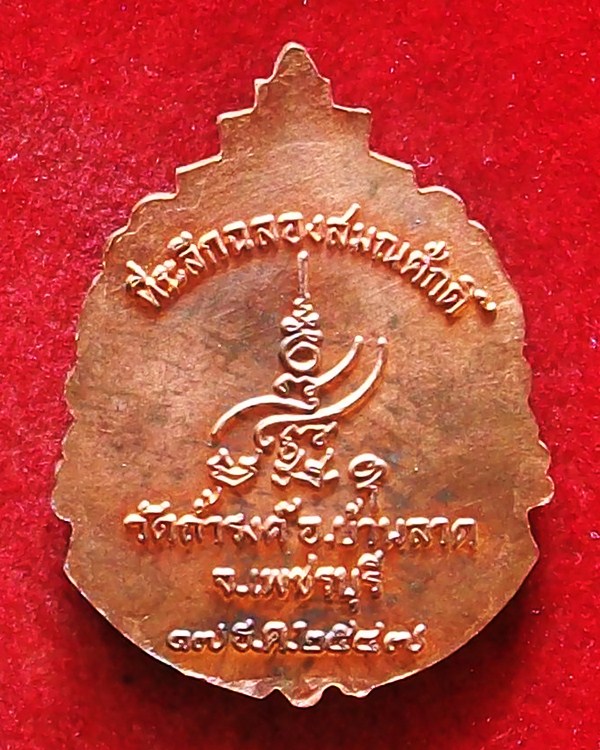 พระครูสุนทรวัชรกิจ(แดง)วัดถ้ำรงค์ จ.เพชรบุรี