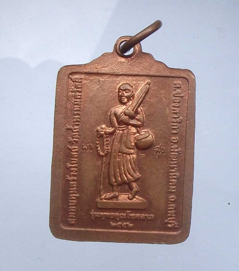 หลวงปู่สรวง วรสุทโธ วัดถ้ำพรหมสวัส ลพบุรี 