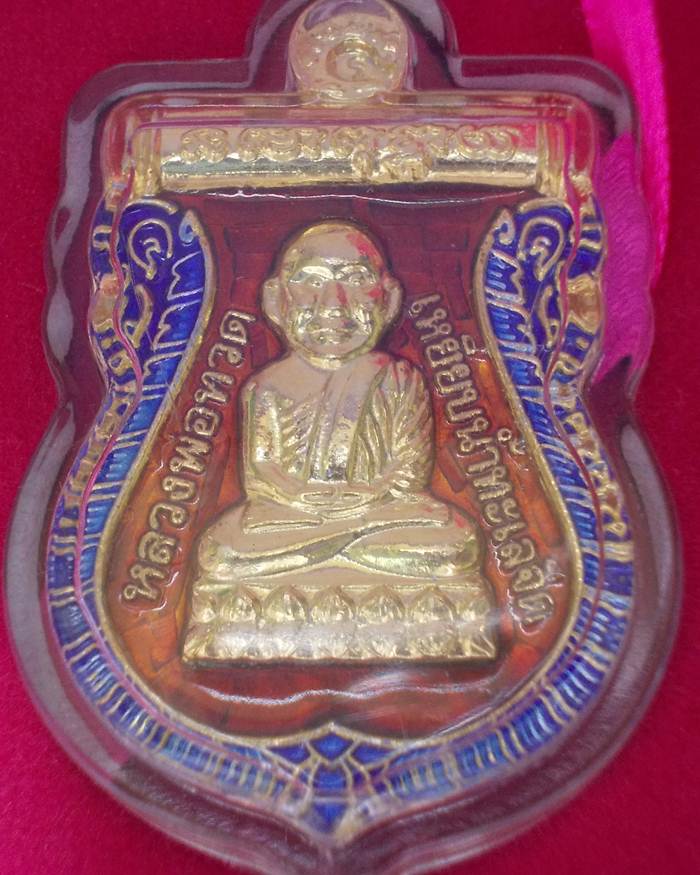 หลวงปู่ทวด วัดห้วยมงคล เหรียญเสมาเนื้อเงินชุบทองลงยาแดง (เหรียญประจำตระกูล)